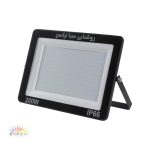 پرژکتور 200 وات مدل apl صباترانس